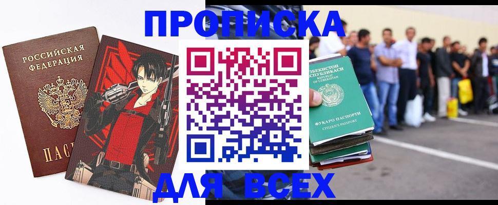 временная регистрация недорого в Закаменске