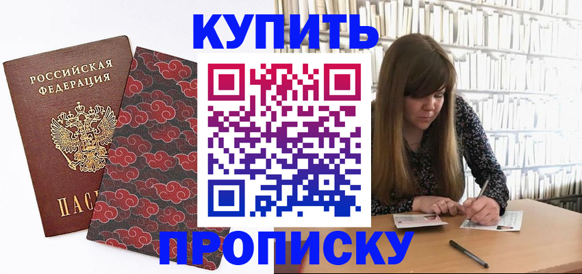 прописка для кредита в Закаменске